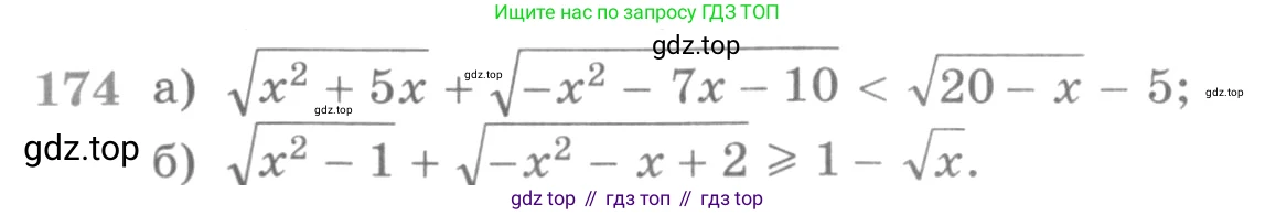 ГДЗ Алгебра, 11 класс Учебник, авторы: Никольский Сергей Михайлович, Потапов Михаил Константинович, Решетников Николай Николаевич, Шевкин Александр Владимирович, издательство Просвещение, Москва, 2014, голубого цвета, страница 424, номер 174, Условие