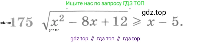 ГДЗ Алгебра, 11 класс Учебник, авторы: Никольский Сергей Михайлович, Потапов Михаил Константинович, Решетников Николай Николаевич, Шевкин Александр Владимирович, издательство Просвещение, Москва, 2014, голубого цвета, страница 424, номер 175, Условие