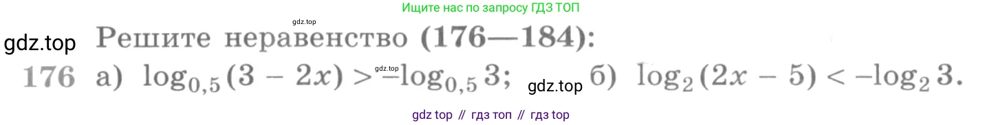 ГДЗ Алгебра, 11 класс Учебник, авторы: Никольский Сергей Михайлович, Потапов Михаил Константинович, Решетников Николай Николаевич, Шевкин Александр Владимирович, издательство Просвещение, Москва, 2014, голубого цвета, страница 424, номер 176, Условие