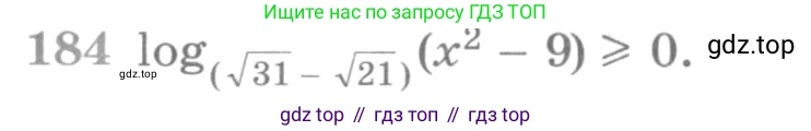 ГДЗ Алгебра, 11 класс Учебник, авторы: Никольский Сергей Михайлович, Потапов Михаил Константинович, Решетников Николай Николаевич, Шевкин Александр Владимирович, издательство Просвещение, Москва, 2014, голубого цвета, страница 425, номер 184, Условие