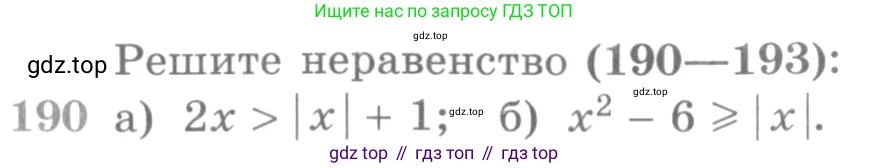 ГДЗ Алгебра, 11 класс Учебник, авторы: Никольский Сергей Михайлович, Потапов Михаил Константинович, Решетников Николай Николаевич, Шевкин Александр Владимирович, издательство Просвещение, Москва, 2014, голубого цвета, страница 426, номер 190, Условие