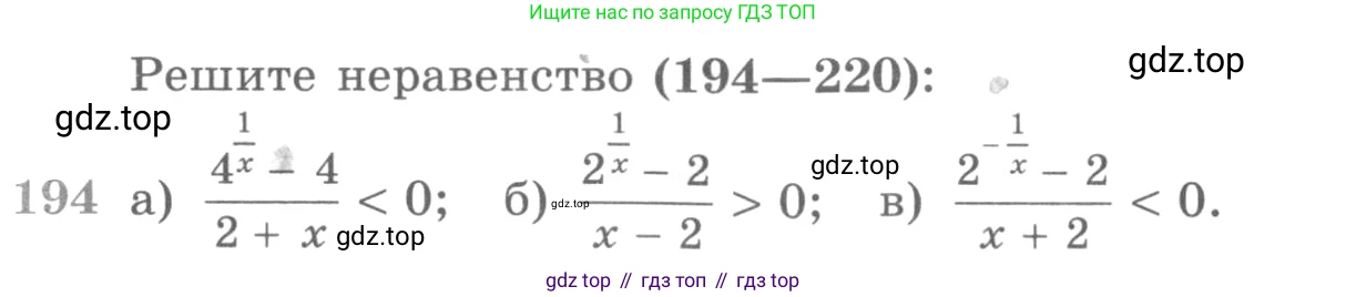 ГДЗ Алгебра, 11 класс Учебник, авторы: Никольский Сергей Михайлович, Потапов Михаил Константинович, Решетников Николай Николаевич, Шевкин Александр Владимирович, издательство Просвещение, Москва, 2014, голубого цвета, страница 426, номер 194, Условие