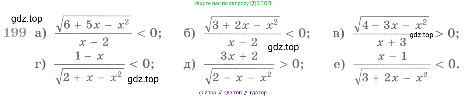 ГДЗ Алгебра, 11 класс Учебник, авторы: Никольский Сергей Михайлович, Потапов Михаил Константинович, Решетников Николай Николаевич, Шевкин Александр Владимирович, издательство Просвещение, Москва, 2014, голубого цвета, страница 426, номер 199, Условие
