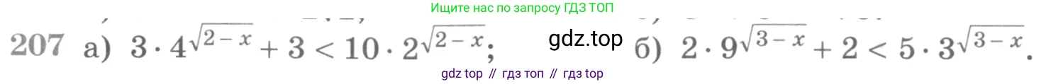 ГДЗ Алгебра, 11 класс Учебник, авторы: Никольский Сергей Михайлович, Потапов Михаил Константинович, Решетников Николай Николаевич, Шевкин Александр Владимирович, издательство Просвещение, Москва, 2014, голубого цвета, страница 427, номер 207, Условие