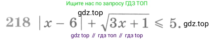 ГДЗ Алгебра, 11 класс Учебник, авторы: Никольский Сергей Михайлович, Потапов Михаил Константинович, Решетников Николай Николаевич, Шевкин Александр Владимирович, издательство Просвещение, Москва, 2014, голубого цвета, страница 428, номер 218, Условие