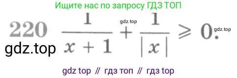 ГДЗ Алгебра, 11 класс Учебник, авторы: Никольский Сергей Михайлович, Потапов Михаил Константинович, Решетников Николай Николаевич, Шевкин Александр Владимирович, издательство Просвещение, Москва, 2014, голубого цвета, страница 428, номер 220, Условие