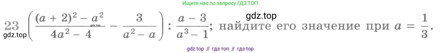 ГДЗ Алгебра, 11 класс Учебник, авторы: Никольский Сергей Михайлович, Потапов Михаил Константинович, Решетников Николай Николаевич, Шевкин Александр Владимирович, издательство Просвещение, Москва, 2014, голубого цвета, страница 412, номер 23, Условие