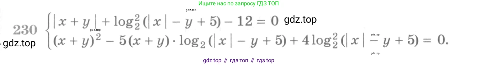 ГДЗ Алгебра, 11 класс Учебник, авторы: Никольский Сергей Михайлович, Потапов Михаил Константинович, Решетников Николай Николаевич, Шевкин Александр Владимирович, издательство Просвещение, Москва, 2014, голубого цвета, страница 429, номер 230, Условие