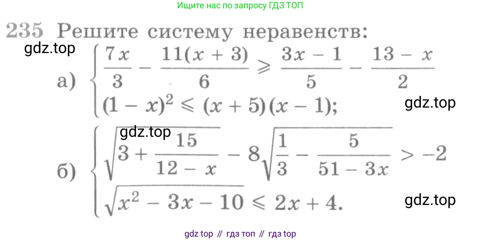 ГДЗ Алгебра, 11 класс Учебник, авторы: Никольский Сергей Михайлович, Потапов Михаил Константинович, Решетников Николай Николаевич, Шевкин Александр Владимирович, издательство Просвещение, Москва, 2014, голубого цвета, страница 429, номер 235, Условие