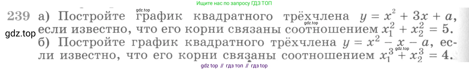 ГДЗ Алгебра, 11 класс Учебник, авторы: Никольский Сергей Михайлович, Потапов Михаил Константинович, Решетников Николай Николаевич, Шевкин Александр Владимирович, издательство Просвещение, Москва, 2014, голубого цвета, страница 430, номер 239, Условие