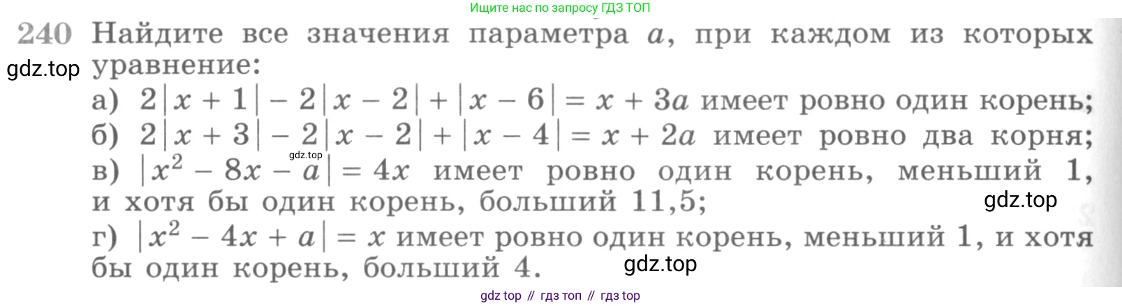 ГДЗ Алгебра, 11 класс Учебник, авторы: Никольский Сергей Михайлович, Потапов Михаил Константинович, Решетников Николай Николаевич, Шевкин Александр Владимирович, издательство Просвещение, Москва, 2014, голубого цвета, страница 430, номер 240, Условие