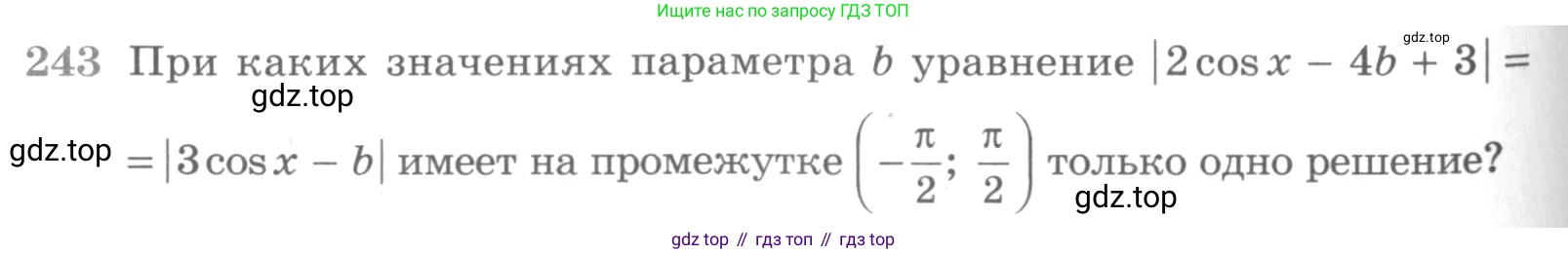 ГДЗ Алгебра, 11 класс Учебник, авторы: Никольский Сергей Михайлович, Потапов Михаил Константинович, Решетников Николай Николаевич, Шевкин Александр Владимирович, издательство Просвещение, Москва, 2014, голубого цвета, страница 430, номер 243, Условие