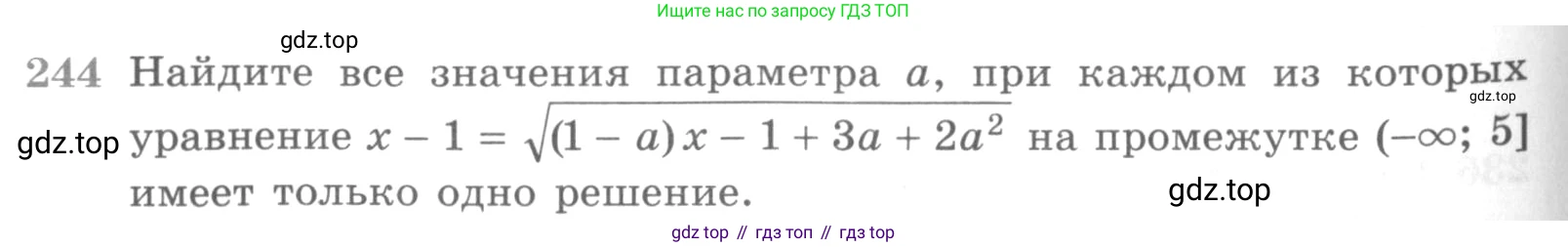ГДЗ Алгебра, 11 класс Учебник, авторы: Никольский Сергей Михайлович, Потапов Михаил Константинович, Решетников Николай Николаевич, Шевкин Александр Владимирович, издательство Просвещение, Москва, 2014, голубого цвета, страница 430, номер 244, Условие