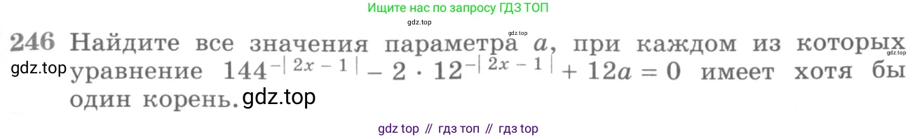 ГДЗ Алгебра, 11 класс Учебник, авторы: Никольский Сергей Михайлович, Потапов Михаил Константинович, Решетников Николай Николаевич, Шевкин Александр Владимирович, издательство Просвещение, Москва, 2014, голубого цвета, страница 431, номер 246, Условие