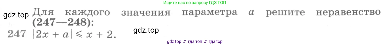 ГДЗ Алгебра, 11 класс Учебник, авторы: Никольский Сергей Михайлович, Потапов Михаил Константинович, Решетников Николай Николаевич, Шевкин Александр Владимирович, издательство Просвещение, Москва, 2014, голубого цвета, страница 431, номер 247, Условие