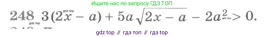 ГДЗ Алгебра, 11 класс Учебник, авторы: Никольский Сергей Михайлович, Потапов Михаил Константинович, Решетников Николай Николаевич, Шевкин Александр Владимирович, издательство Просвещение, Москва, 2014, голубого цвета, страница 431, номер 248, Условие