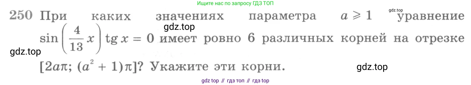 ГДЗ Алгебра, 11 класс Учебник, авторы: Никольский Сергей Михайлович, Потапов Михаил Константинович, Решетников Николай Николаевич, Шевкин Александр Владимирович, издательство Просвещение, Москва, 2014, голубого цвета, страница 431, номер 250, Условие