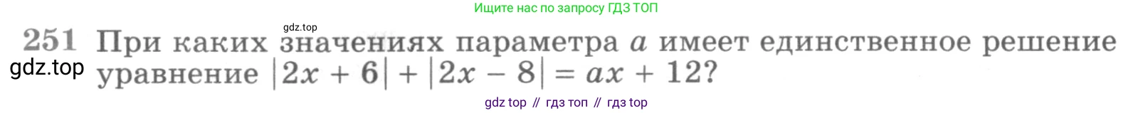ГДЗ Алгебра, 11 класс Учебник, авторы: Никольский Сергей Михайлович, Потапов Михаил Константинович, Решетников Николай Николаевич, Шевкин Александр Владимирович, издательство Просвещение, Москва, 2014, голубого цвета, страница 431, номер 251, Условие