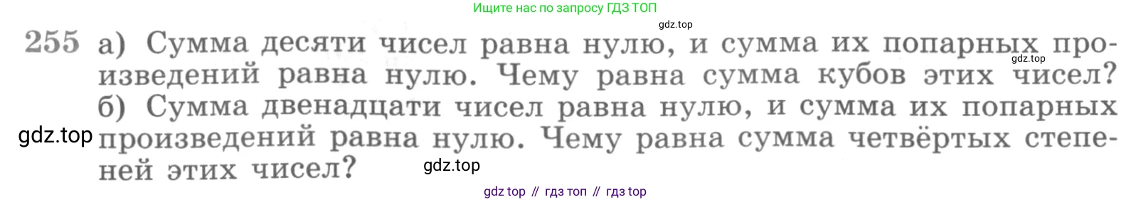 ГДЗ Алгебра, 11 класс Учебник, авторы: Никольский Сергей Михайлович, Потапов Михаил Константинович, Решетников Николай Николаевич, Шевкин Александр Владимирович, издательство Просвещение, Москва, 2014, голубого цвета, страница 431, номер 255, Условие