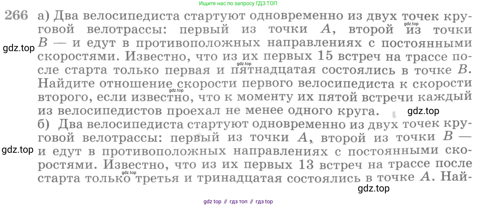 ГДЗ Алгебра, 11 класс Учебник, авторы: Никольский Сергей Михайлович, Потапов Михаил Константинович, Решетников Николай Николаевич, Шевкин Александр Владимирович, издательство Просвещение, Москва, 2014, голубого цвета, страница 433, номер 266, Условие