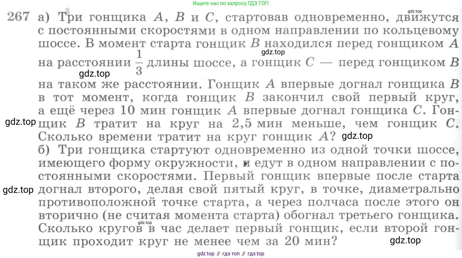 ГДЗ Алгебра, 11 класс Учебник, авторы: Никольский Сергей Михайлович, Потапов Михаил Константинович, Решетников Николай Николаевич, Шевкин Александр Владимирович, издательство Просвещение, Москва, 2014, голубого цвета, страница 434, номер 267, Условие