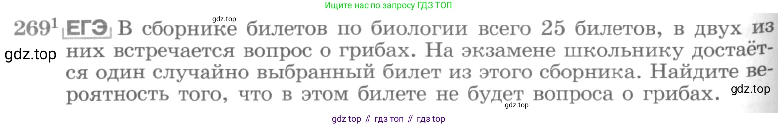 ГДЗ Алгебра, 11 класс Учебник, авторы: Никольский Сергей Михайлович, Потапов Михаил Константинович, Решетников Николай Николаевич, Шевкин Александр Владимирович, издательство Просвещение, Москва, 2014, голубого цвета, страница 434, номер 269, Условие