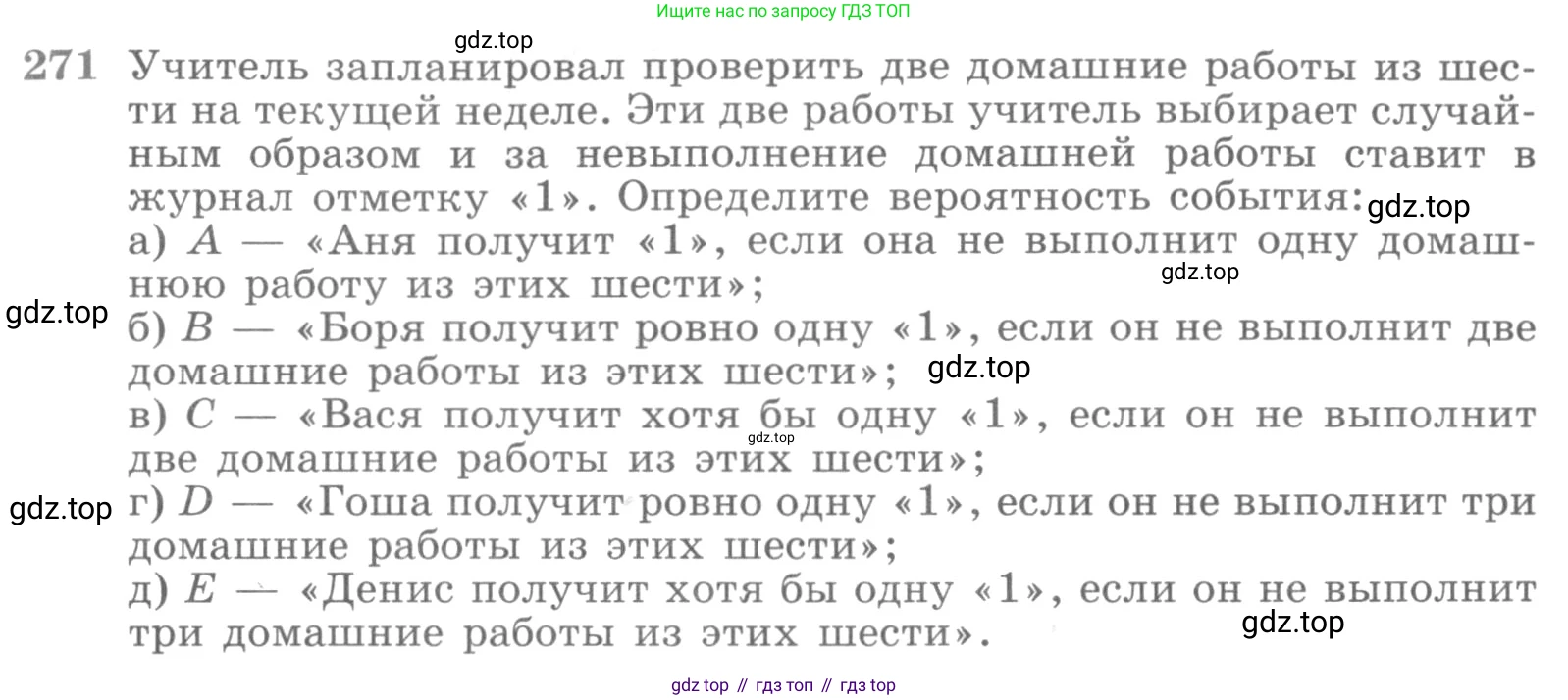 ГДЗ Алгебра, 11 класс Учебник, авторы: Никольский Сергей Михайлович, Потапов Михаил Константинович, Решетников Николай Николаевич, Шевкин Александр Владимирович, издательство Просвещение, Москва, 2014, голубого цвета, страница 435, номер 271, Условие