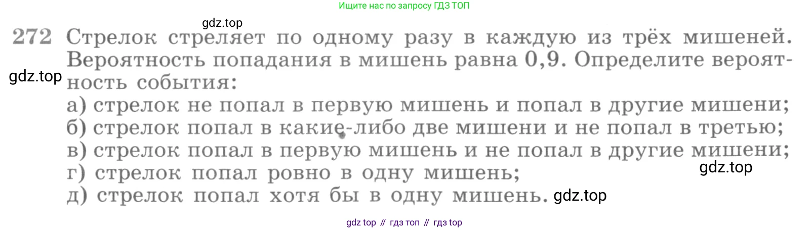 ГДЗ Алгебра, 11 класс Учебник, авторы: Никольский Сергей Михайлович, Потапов Михаил Константинович, Решетников Николай Николаевич, Шевкин Александр Владимирович, издательство Просвещение, Москва, 2014, голубого цвета, страница 435, номер 272, Условие