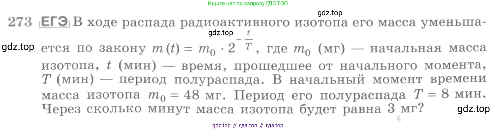 ГДЗ Алгебра, 11 класс Учебник, авторы: Никольский Сергей Михайлович, Потапов Михаил Константинович, Решетников Николай Николаевич, Шевкин Александр Владимирович, издательство Просвещение, Москва, 2014, голубого цвета, страница 435, номер 273, Условие