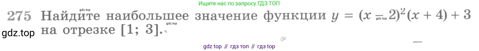 ГДЗ Алгебра, 11 класс Учебник, авторы: Никольский Сергей Михайлович, Потапов Михаил Константинович, Решетников Николай Николаевич, Шевкин Александр Владимирович, издательство Просвещение, Москва, 2014, голубого цвета, страница 436, номер 275, Условие
