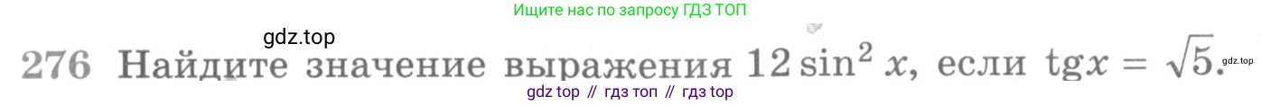 ГДЗ Алгебра, 11 класс Учебник, авторы: Никольский Сергей Михайлович, Потапов Михаил Константинович, Решетников Николай Николаевич, Шевкин Александр Владимирович, издательство Просвещение, Москва, 2014, голубого цвета, страница 436, номер 276, Условие
