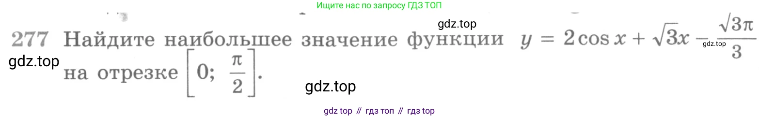 ГДЗ Алгебра, 11 класс Учебник, авторы: Никольский Сергей Михайлович, Потапов Михаил Константинович, Решетников Николай Николаевич, Шевкин Александр Владимирович, издательство Просвещение, Москва, 2014, голубого цвета, страница 436, номер 277, Условие