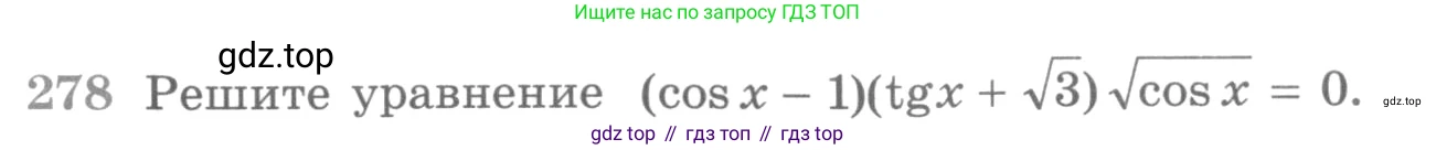 ГДЗ Алгебра, 11 класс Учебник, авторы: Никольский Сергей Михайлович, Потапов Михаил Константинович, Решетников Николай Николаевич, Шевкин Александр Владимирович, издательство Просвещение, Москва, 2014, голубого цвета, страница 436, номер 278, Условие