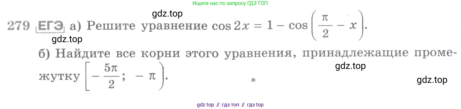 ГДЗ Алгебра, 11 класс Учебник, авторы: Никольский Сергей Михайлович, Потапов Михаил Константинович, Решетников Николай Николаевич, Шевкин Александр Владимирович, издательство Просвещение, Москва, 2014, голубого цвета, страница 436, номер 279, Условие