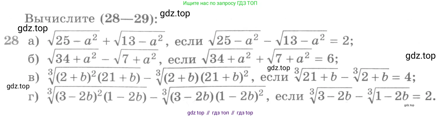 ГДЗ Алгебра, 11 класс Учебник, авторы: Никольский Сергей Михайлович, Потапов Михаил Константинович, Решетников Николай Николаевич, Шевкин Александр Владимирович, издательство Просвещение, Москва, 2014, голубого цвета, страница 413, номер 28, Условие