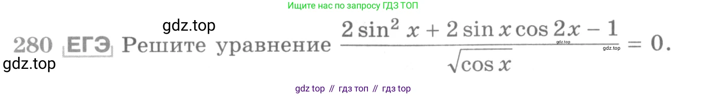 ГДЗ Алгебра, 11 класс Учебник, авторы: Никольский Сергей Михайлович, Потапов Михаил Константинович, Решетников Николай Николаевич, Шевкин Александр Владимирович, издательство Просвещение, Москва, 2014, голубого цвета, страница 436, номер 280, Условие