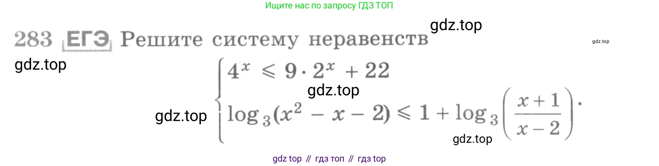 ГДЗ Алгебра, 11 класс Учебник, авторы: Никольский Сергей Михайлович, Потапов Михаил Константинович, Решетников Николай Николаевич, Шевкин Александр Владимирович, издательство Просвещение, Москва, 2014, голубого цвета, страница 436, номер 283, Условие