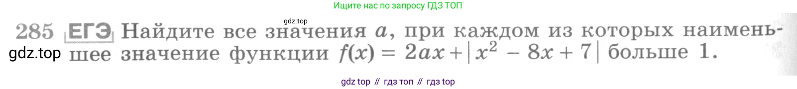 ГДЗ Алгебра, 11 класс Учебник, авторы: Никольский Сергей Михайлович, Потапов Михаил Константинович, Решетников Николай Николаевич, Шевкин Александр Владимирович, издательство Просвещение, Москва, 2014, голубого цвета, страница 436, номер 285, Условие