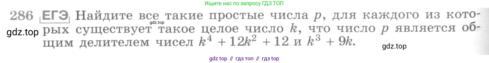 ГДЗ Алгебра, 11 класс Учебник, авторы: Никольский Сергей Михайлович, Потапов Михаил Константинович, Решетников Николай Николаевич, Шевкин Александр Владимирович, издательство Просвещение, Москва, 2014, голубого цвета, страница 436, номер 286, Условие