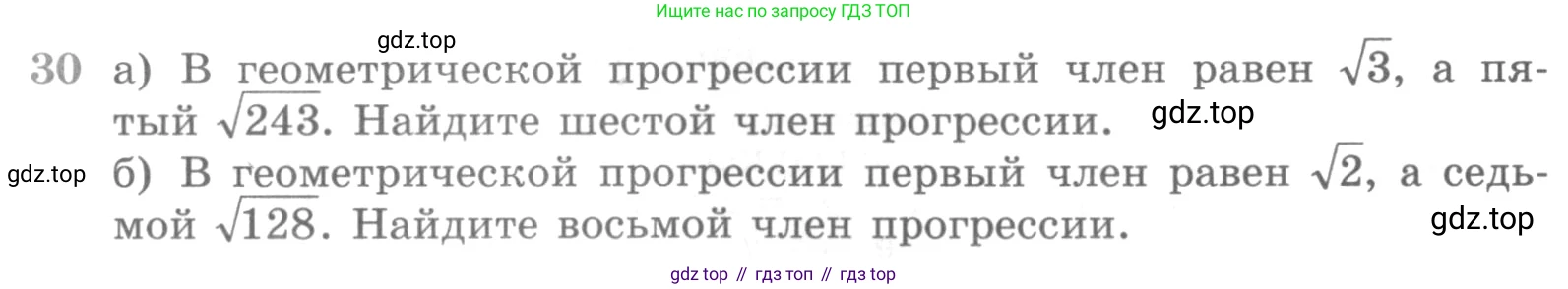 ГДЗ Алгебра, 11 класс Учебник, авторы: Никольский Сергей Михайлович, Потапов Михаил Константинович, Решетников Николай Николаевич, Шевкин Александр Владимирович, издательство Просвещение, Москва, 2014, голубого цвета, страница 413, номер 30, Условие