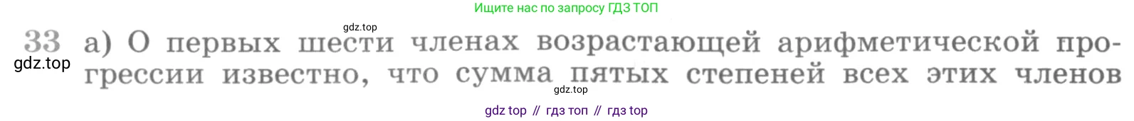 ГДЗ Алгебра, 11 класс Учебник, авторы: Никольский Сергей Михайлович, Потапов Михаил Константинович, Решетников Николай Николаевич, Шевкин Александр Владимирович, издательство Просвещение, Москва, 2014, голубого цвета, страница 413, номер 33, Условие