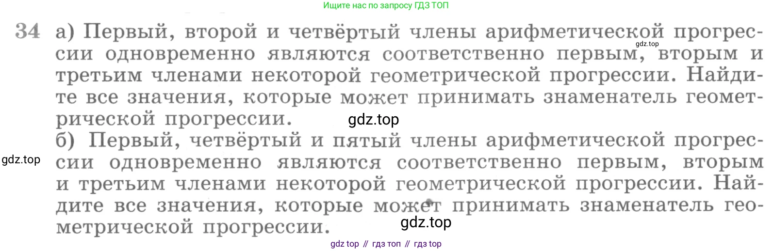 ГДЗ Алгебра, 11 класс Учебник, авторы: Никольский Сергей Михайлович, Потапов Михаил Константинович, Решетников Николай Николаевич, Шевкин Александр Владимирович, издательство Просвещение, Москва, 2014, голубого цвета, страница 414, номер 34, Условие