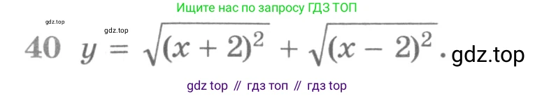 ГДЗ Алгебра, 11 класс Учебник, авторы: Никольский Сергей Михайлович, Потапов Михаил Константинович, Решетников Николай Николаевич, Шевкин Александр Владимирович, издательство Просвещение, Москва, 2014, голубого цвета, страница 414, номер 40, Условие
