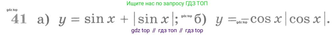 ГДЗ Алгебра, 11 класс Учебник, авторы: Никольский Сергей Михайлович, Потапов Михаил Константинович, Решетников Николай Николаевич, Шевкин Александр Владимирович, издательство Просвещение, Москва, 2014, голубого цвета, страница 414, номер 41, Условие