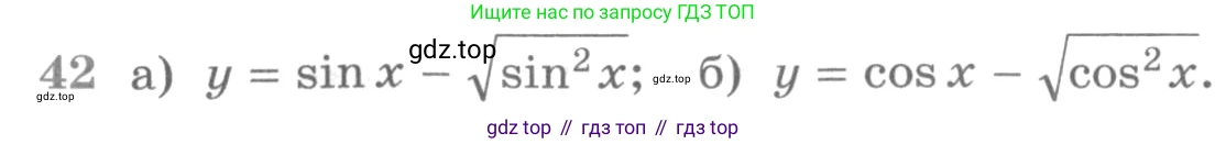 ГДЗ Алгебра, 11 класс Учебник, авторы: Никольский Сергей Михайлович, Потапов Михаил Константинович, Решетников Николай Николаевич, Шевкин Александр Владимирович, издательство Просвещение, Москва, 2014, голубого цвета, страница 414, номер 42, Условие