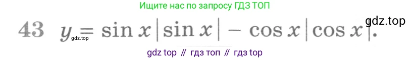 ГДЗ Алгебра, 11 класс Учебник, авторы: Никольский Сергей Михайлович, Потапов Михаил Константинович, Решетников Николай Николаевич, Шевкин Александр Владимирович, издательство Просвещение, Москва, 2014, голубого цвета, страница 414, номер 43, Условие