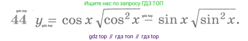 ГДЗ Алгебра, 11 класс Учебник, авторы: Никольский Сергей Михайлович, Потапов Михаил Константинович, Решетников Николай Николаевич, Шевкин Александр Владимирович, издательство Просвещение, Москва, 2014, голубого цвета, страница 414, номер 44, Условие