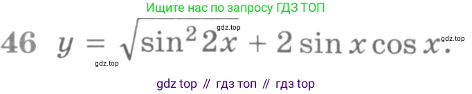 ГДЗ Алгебра, 11 класс Учебник, авторы: Никольский Сергей Михайлович, Потапов Михаил Константинович, Решетников Николай Николаевич, Шевкин Александр Владимирович, издательство Просвещение, Москва, 2014, голубого цвета, страница 415, номер 46, Условие