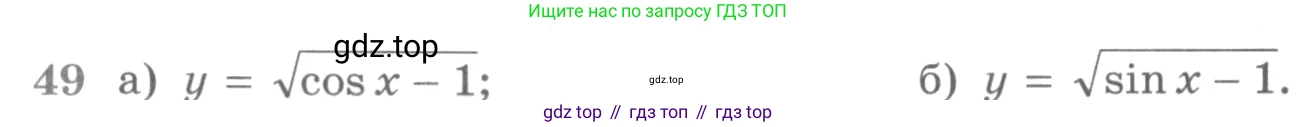 ГДЗ Алгебра, 11 класс Учебник, авторы: Никольский Сергей Михайлович, Потапов Михаил Константинович, Решетников Николай Николаевич, Шевкин Александр Владимирович, издательство Просвещение, Москва, 2014, голубого цвета, страница 415, номер 49, Условие