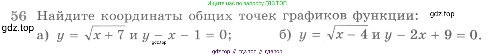 ГДЗ Алгебра, 11 класс Учебник, авторы: Никольский Сергей Михайлович, Потапов Михаил Константинович, Решетников Николай Николаевич, Шевкин Александр Владимирович, издательство Просвещение, Москва, 2014, голубого цвета, страница 415, номер 56, Условие